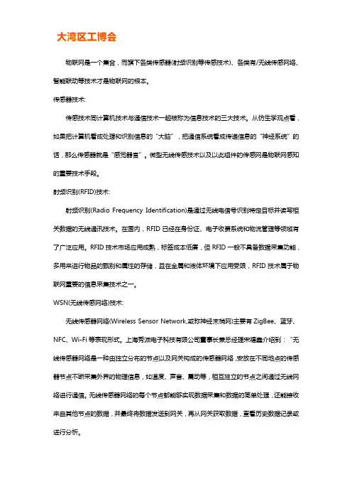 物联网的关键技术包括哪些