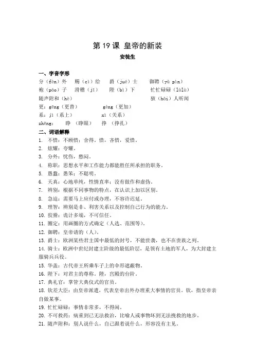 人教部编版七年级语文上册第19课《皇帝的新装》教材详解