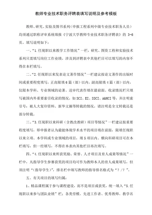 教师专业技术职务评聘表填写说明及参考模板
