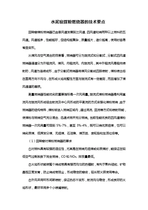 水泥窑煤粉燃烧器的技术要点
