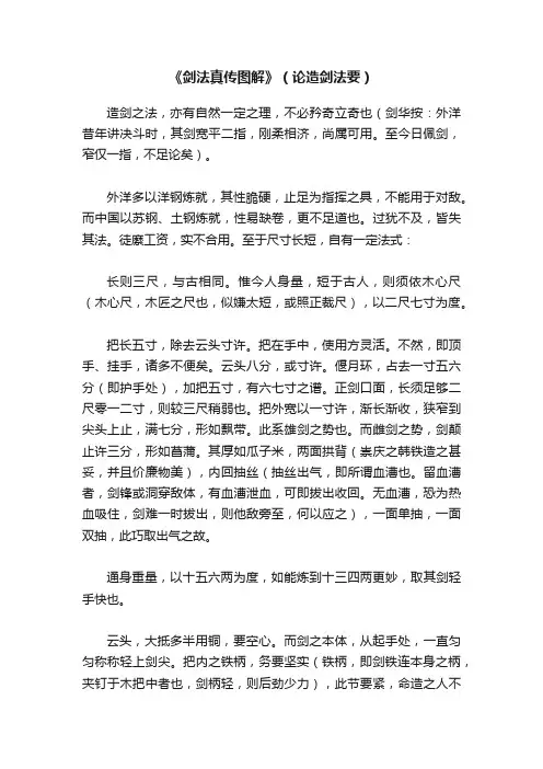 《剑法真传图解》（论造剑法要）