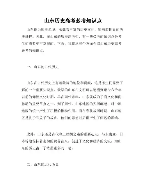 山东历史高考必考知识点