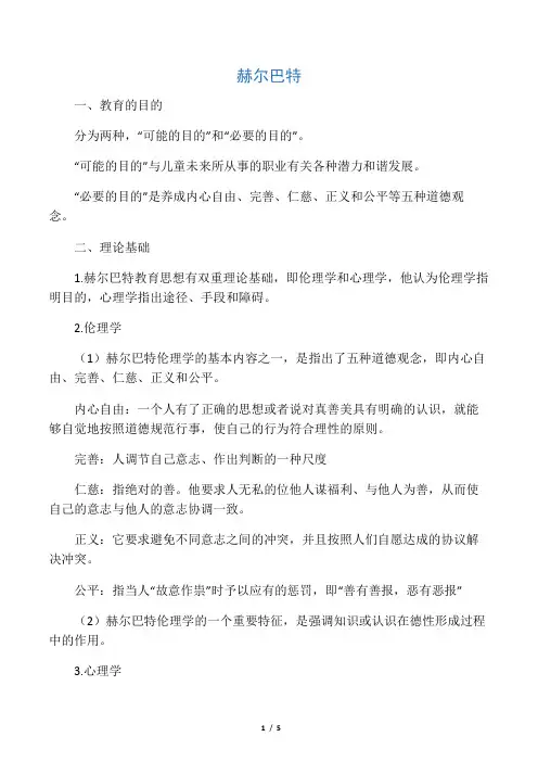 赫尔巴特