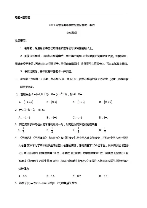 2019年高考全国Ⅲ卷文科数学真题(含答案)