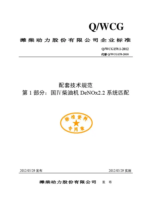 潍柴国四柴油机后处理配套规范