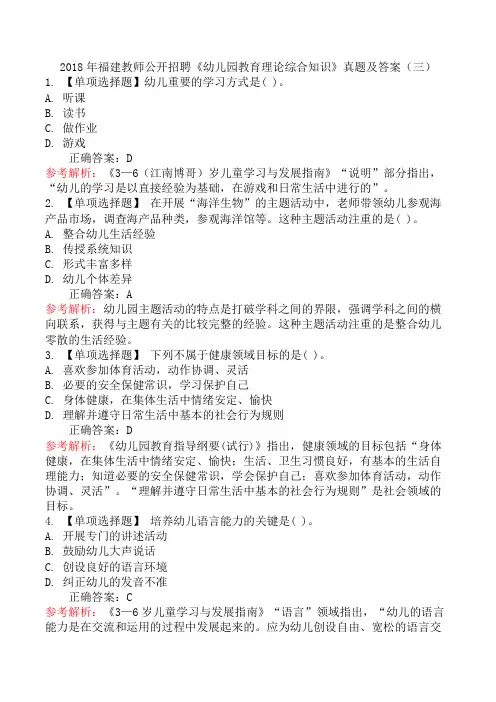 2018年福建教师公开招聘《幼儿园教育理论综合知识》真题及答案(三)
