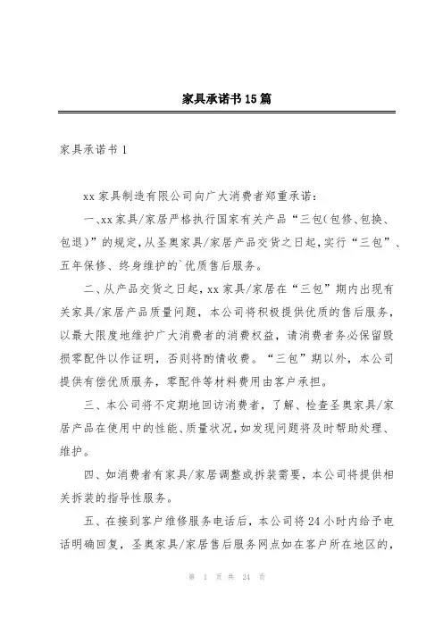 家具承诺书15篇