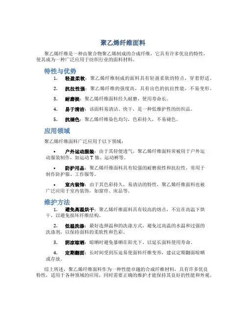 聚乙烯纤维面料