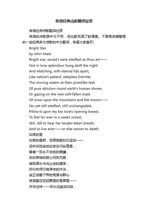 英语经典诗歌翻译欣赏