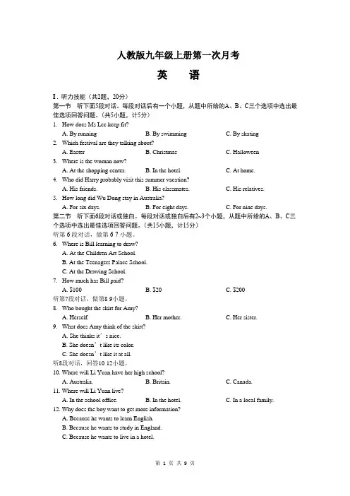 人教版九年级英语上册第一次月考试卷(含答案)