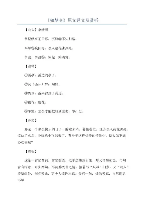《如梦令》原文译文及赏析