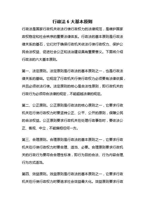 行政法6大基本原则