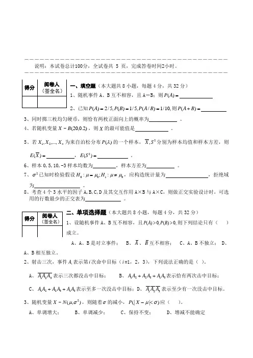 《数理统计》试卷及答案
