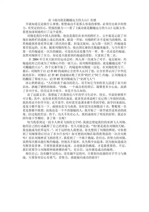 读《成功就是翻过远方的大山》有感