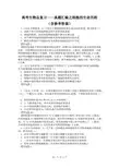高考生物总复习——真题汇编之细胞的生命历程(含参考答案)