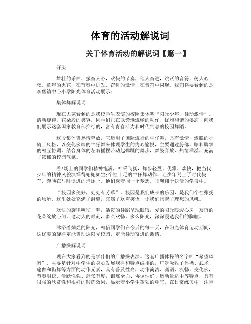 体育的活动解说词