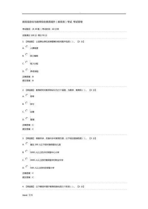教育信息化与教师综合素质提升(教育类)考试考试答卷