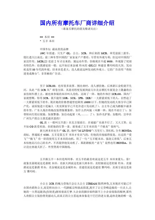 国内所有摩托车厂商详细介绍