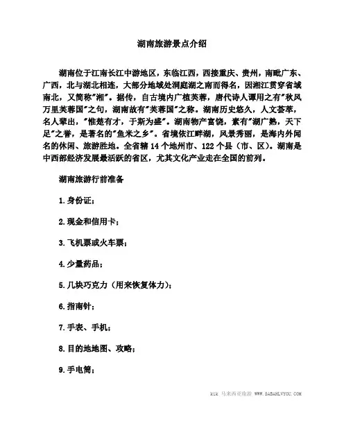 湖南旅游景点介绍