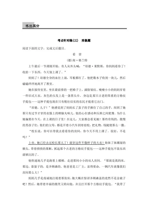 最新人教版高中语文现代文阅读第二章文学作品阅读专题二小说考点三及答案