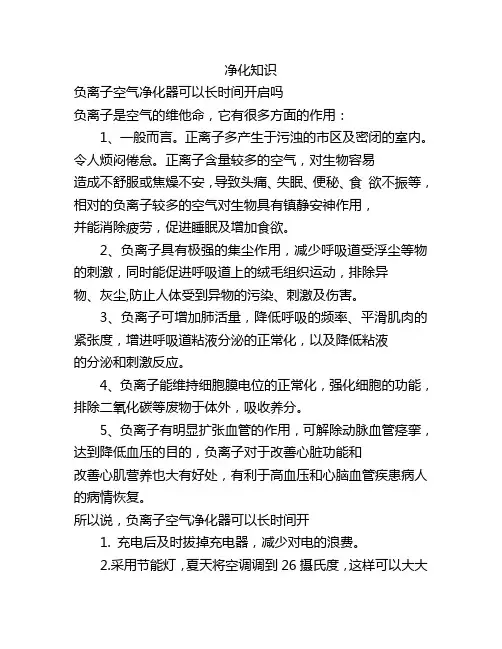 负离子空气净化器可以长时间开启吗