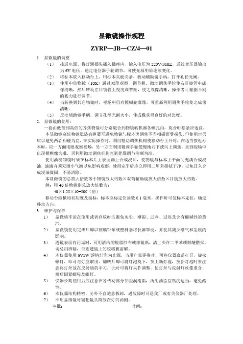 显微镜使用方法