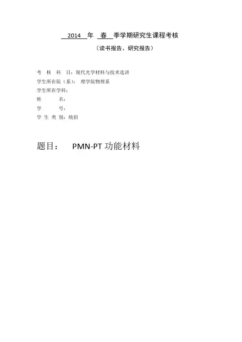 PMN-PT