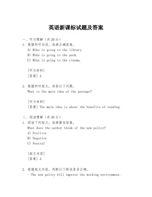 英语新课标试题及答案