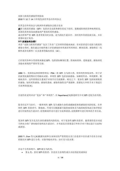 皮肤与软组织感染管理指南