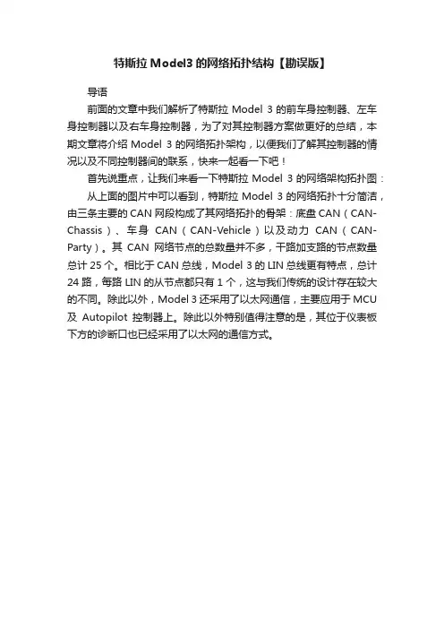 特斯拉Model3的网络拓扑结构【勘误版】