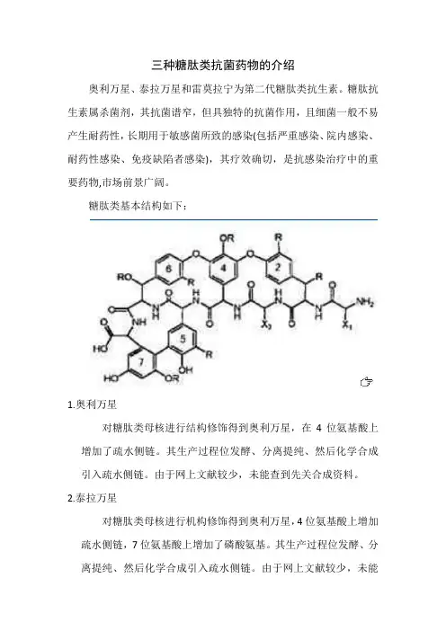 三种糖肽类抗生素