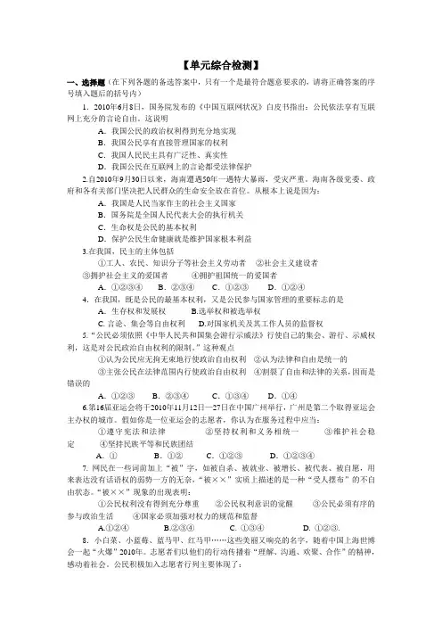 政治必修二第一单元综合检测及答案