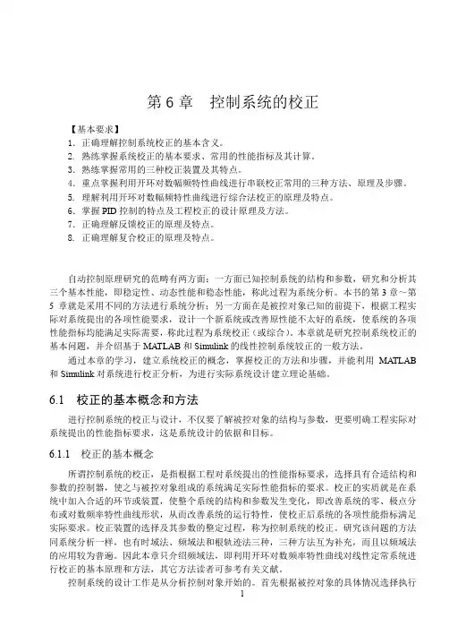 自动控制原理课后答案第6章