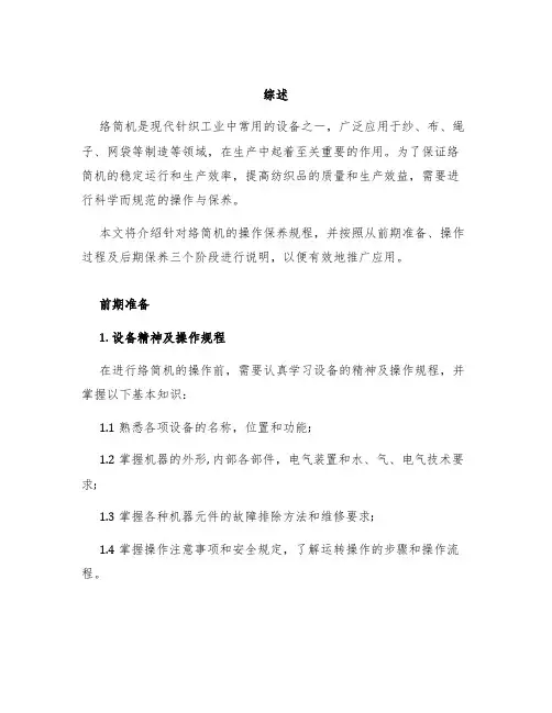 络筒机操作保养规程
