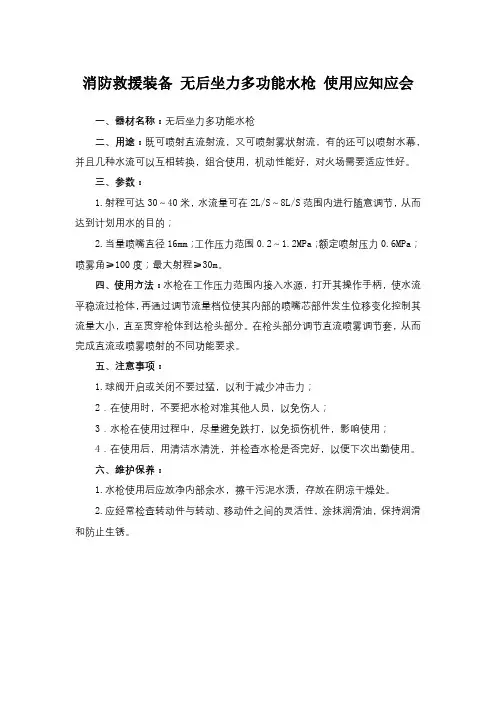 消防救援装备 无后坐力多功能水枪 使用应知应会