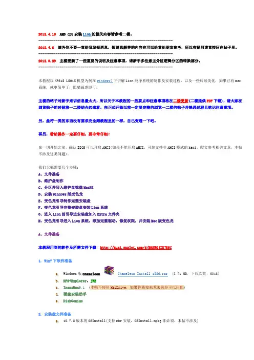 win7系统下安装mac os