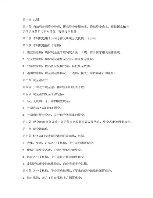 公司现金池管理制度