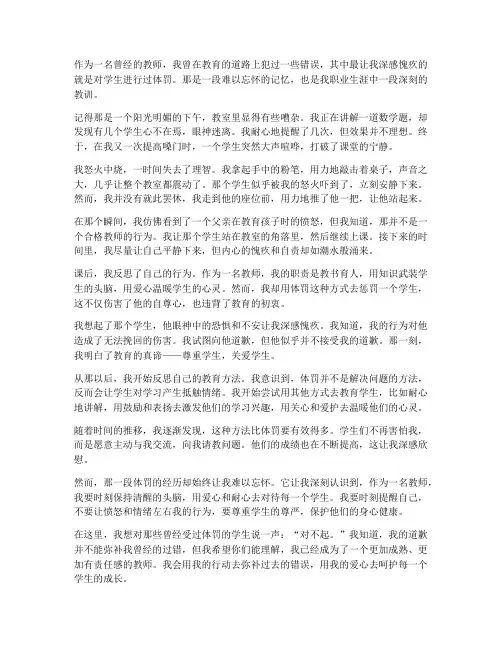 教师体罚学生微感言