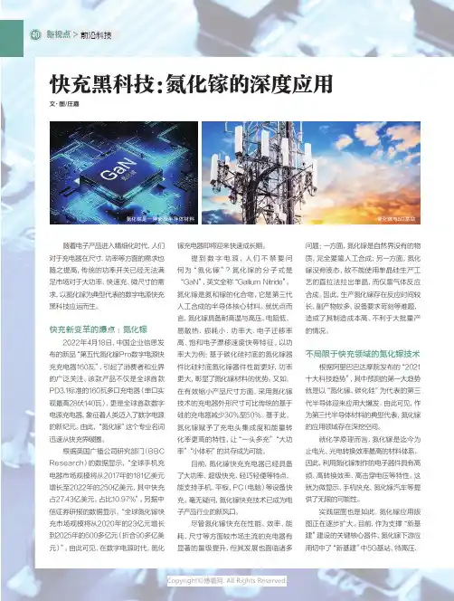 快充黑科技：氮化镓的深度应用