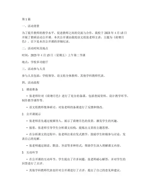 教研活动公开课纪录(3篇)