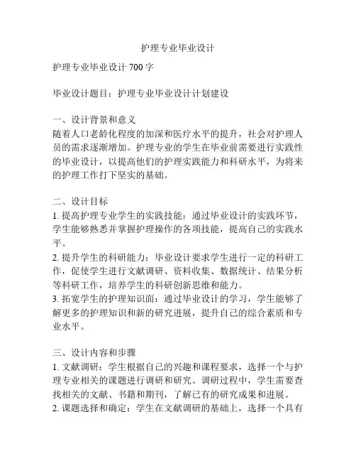 护理专业毕业设计