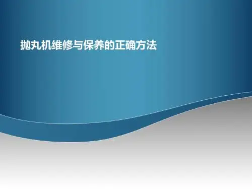 抛丸机维修与保养的正确方法