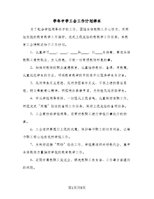 学年中学工会工作计划样本(5篇)