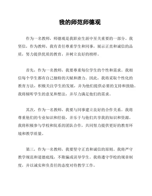 我的师范师德观