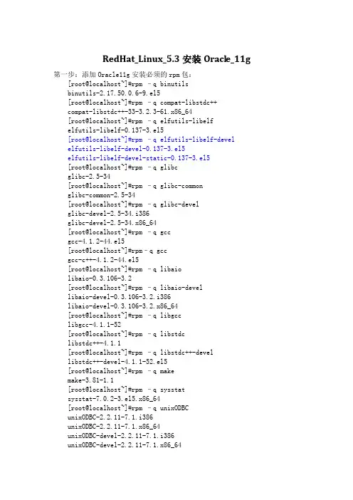 RedHat_Linux_5.3安装Oracle_11g_