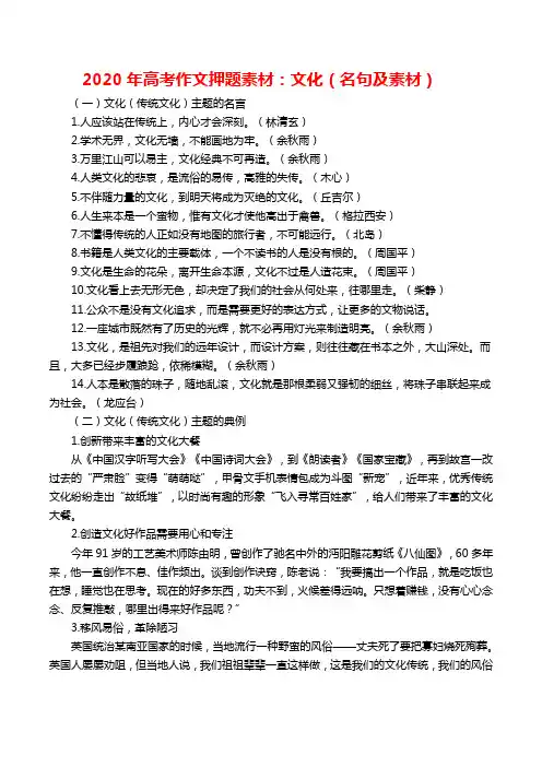 2020年高考作文押题素材：文化(名句及素材)