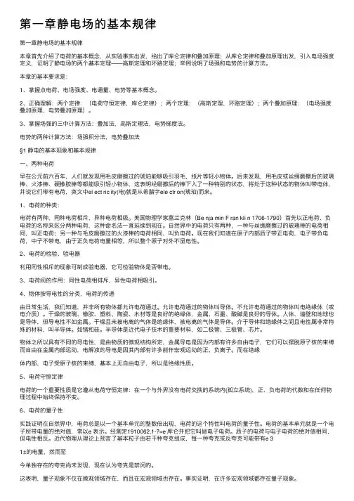 第一章静电场的基本规律
