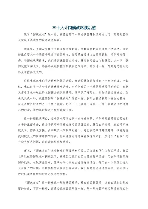 三十六计围魏救赵读后感