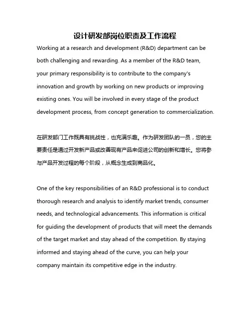 设计研发部岗位职责及工作流程