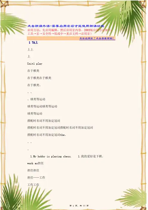 广州英语(上海牛津版)复习资料『七年级上』